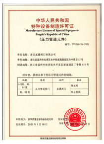 中华人民共和国特种设备制造许可证 s.jpg